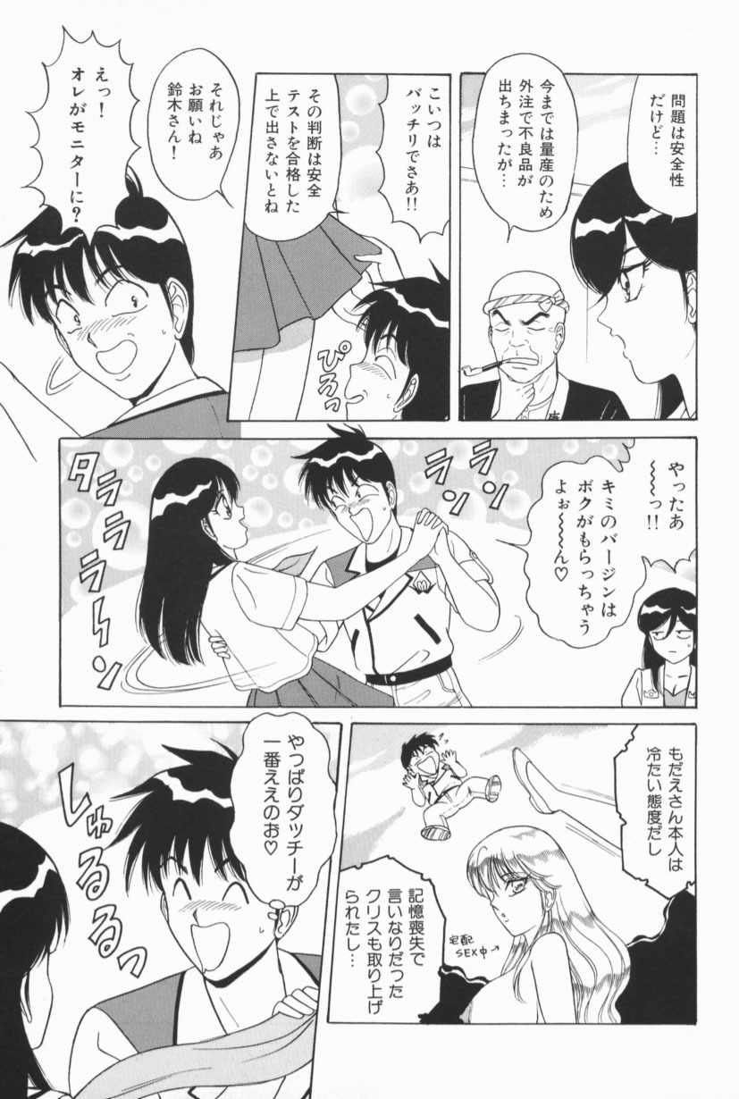 [Monota Rinu] Bakunyuu G Mate page 104 full