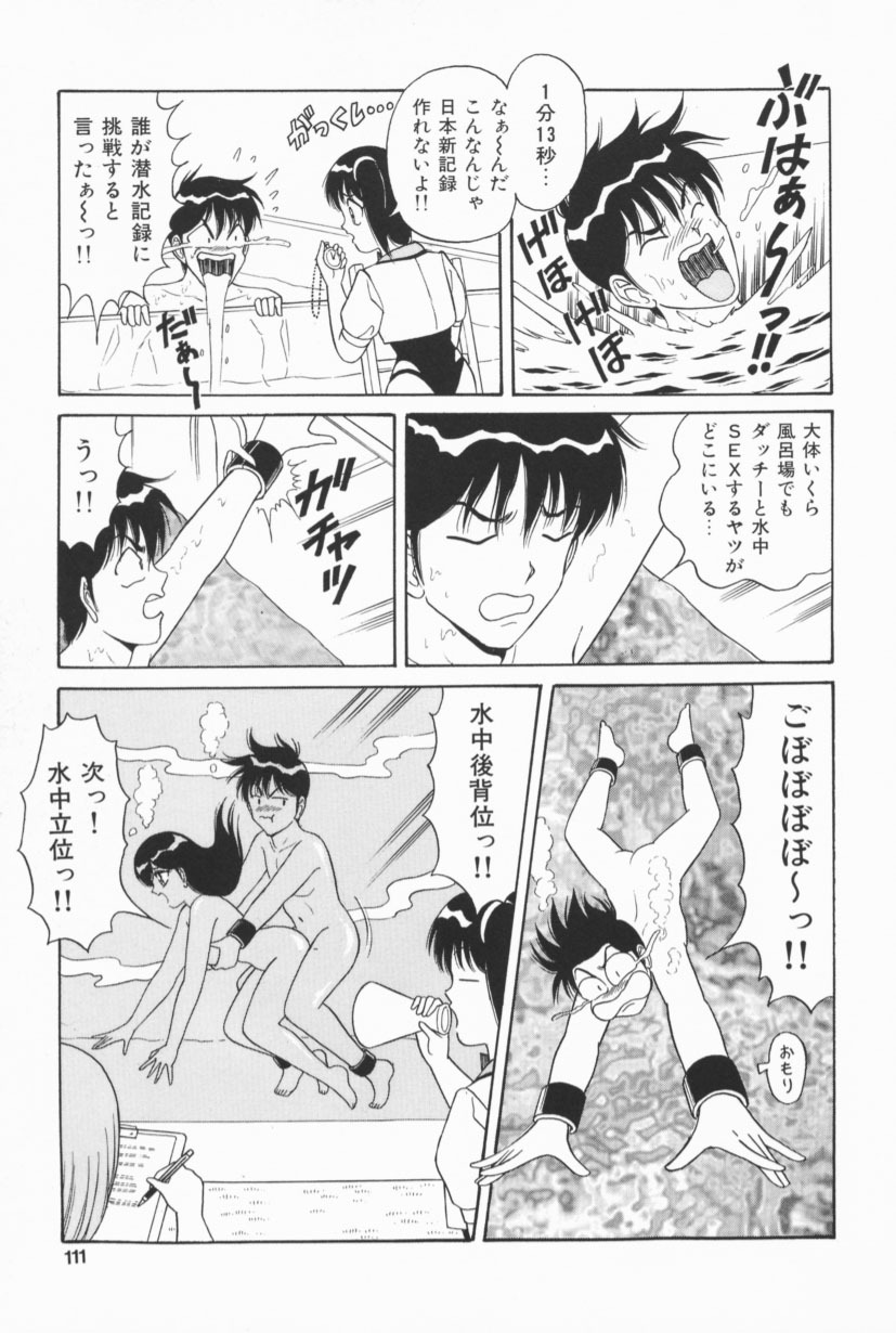 [Monota Rinu] Bakunyuu G Mate page 108 full