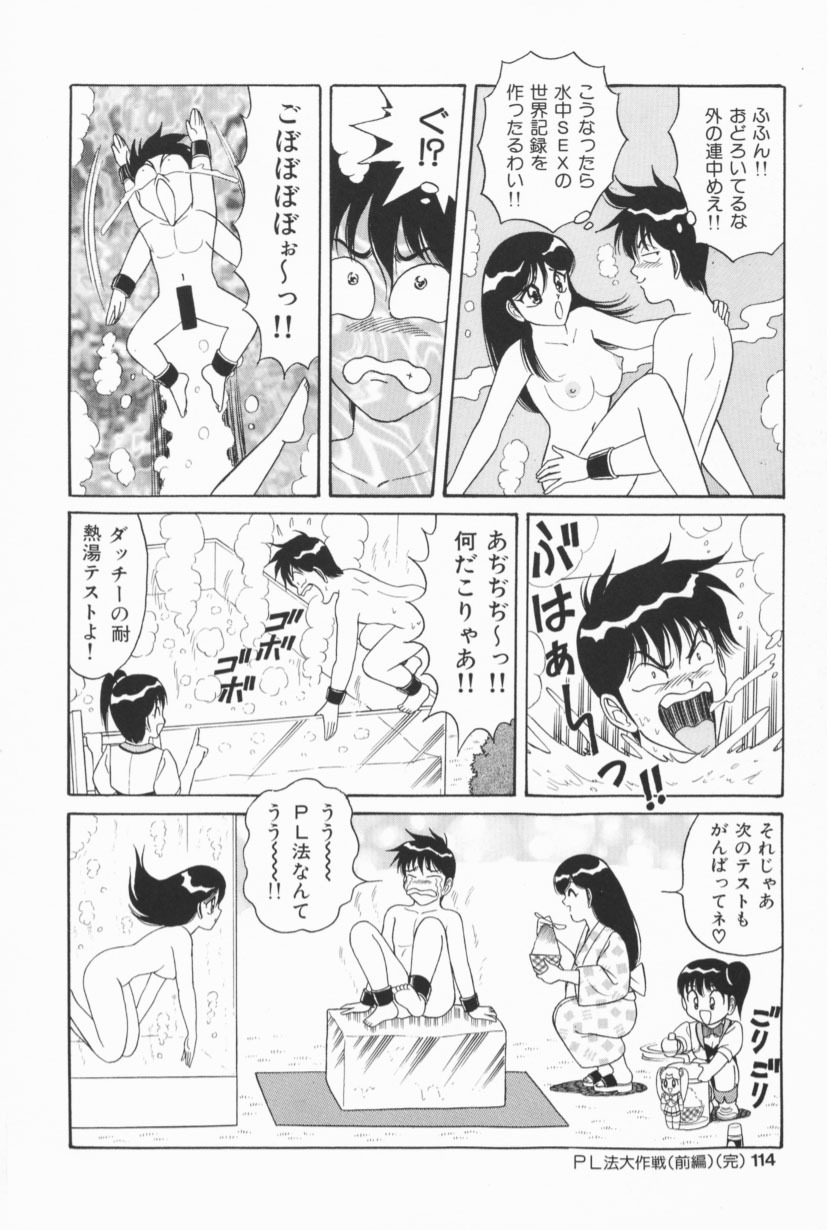 [Monota Rinu] Bakunyuu G Mate page 111 full