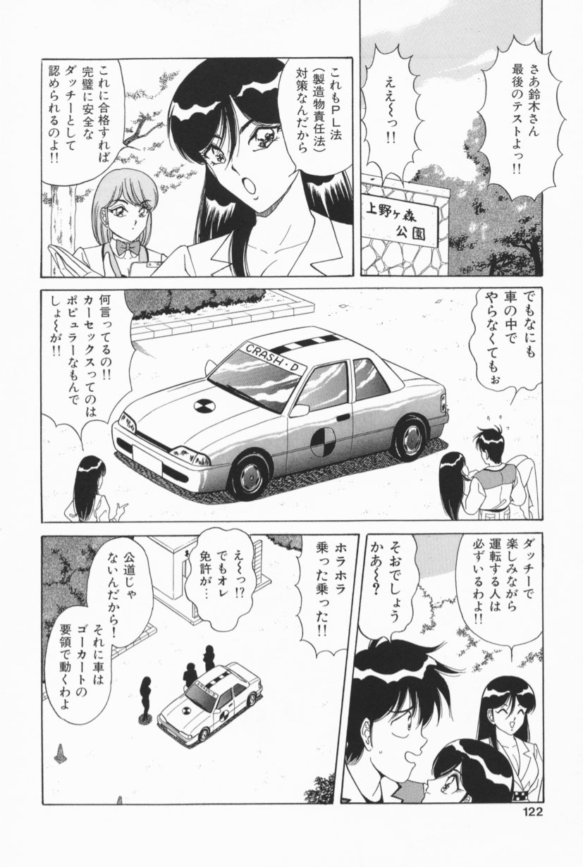 [Monota Rinu] Bakunyuu G Mate page 119 full
