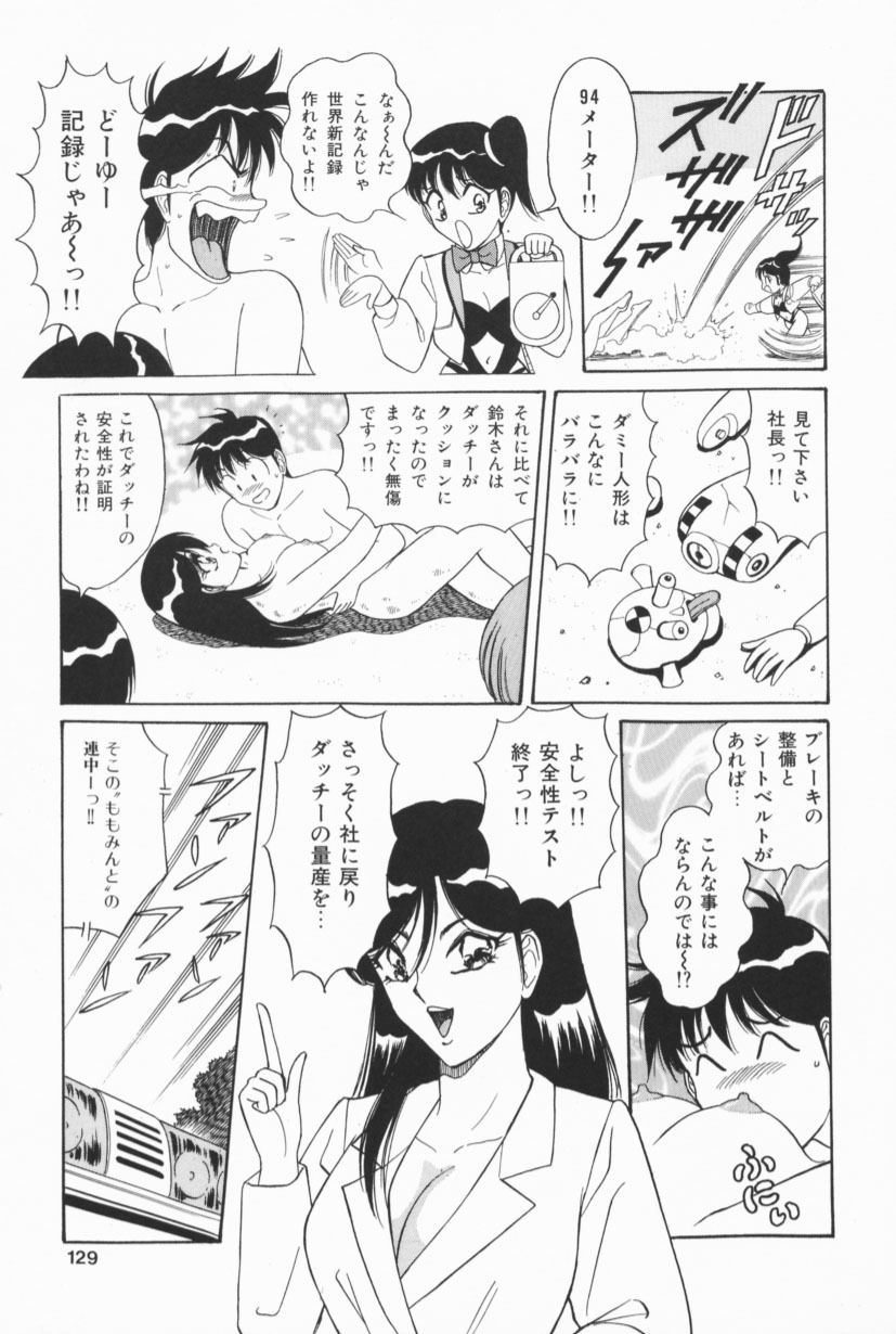 [Monota Rinu] Bakunyuu G Mate page 126 full