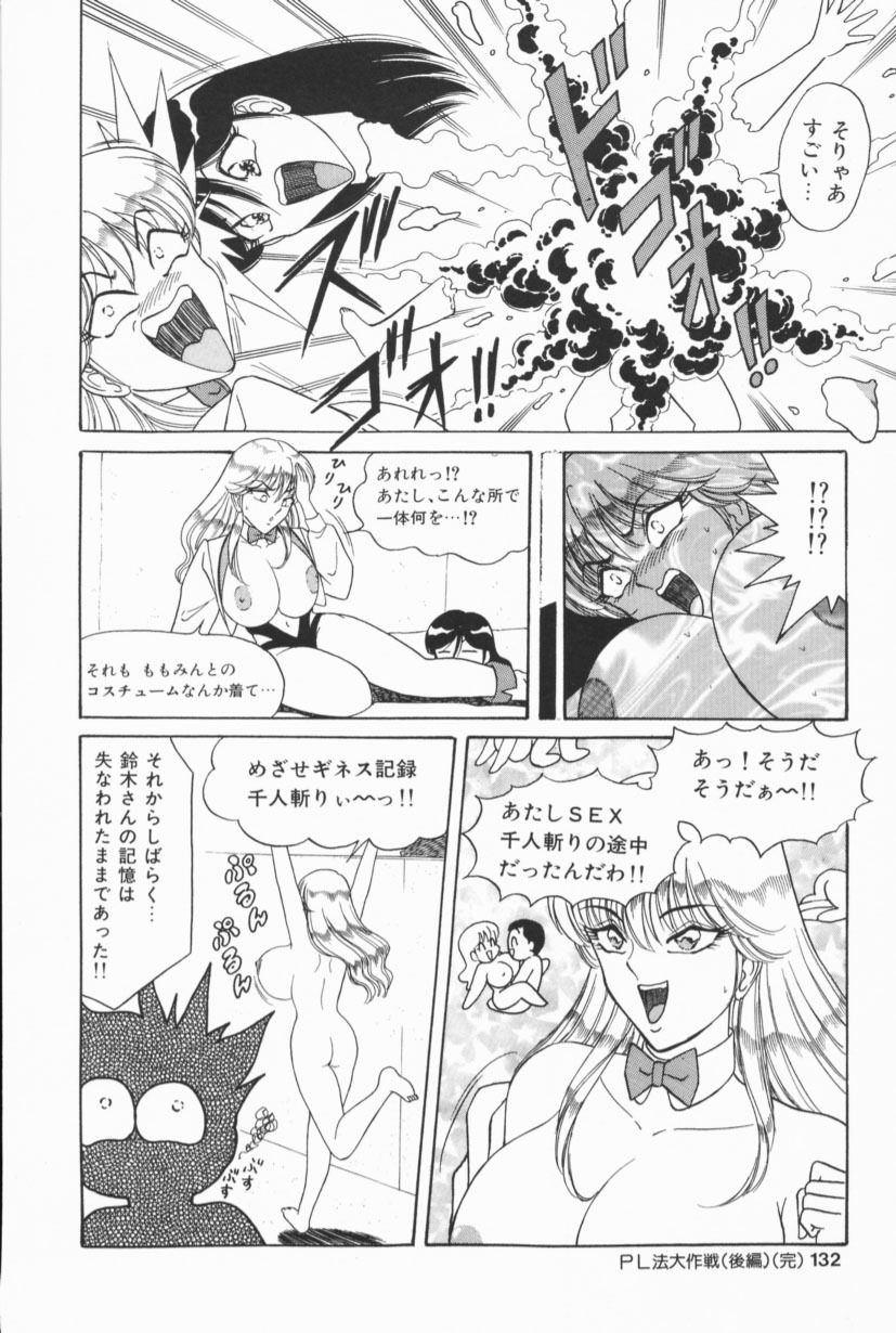 [Monota Rinu] Bakunyuu G Mate page 129 full