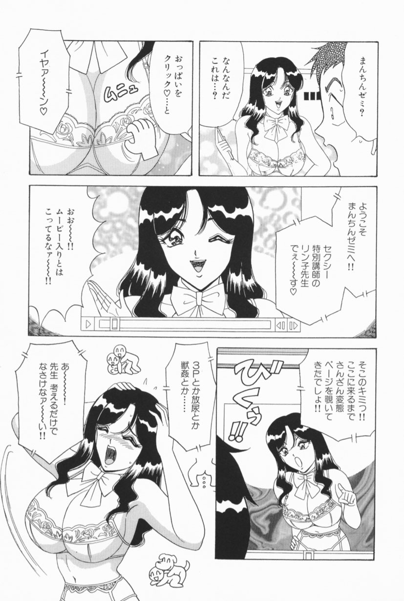 [Monota Rinu] Bakunyuu G Mate page 132 full