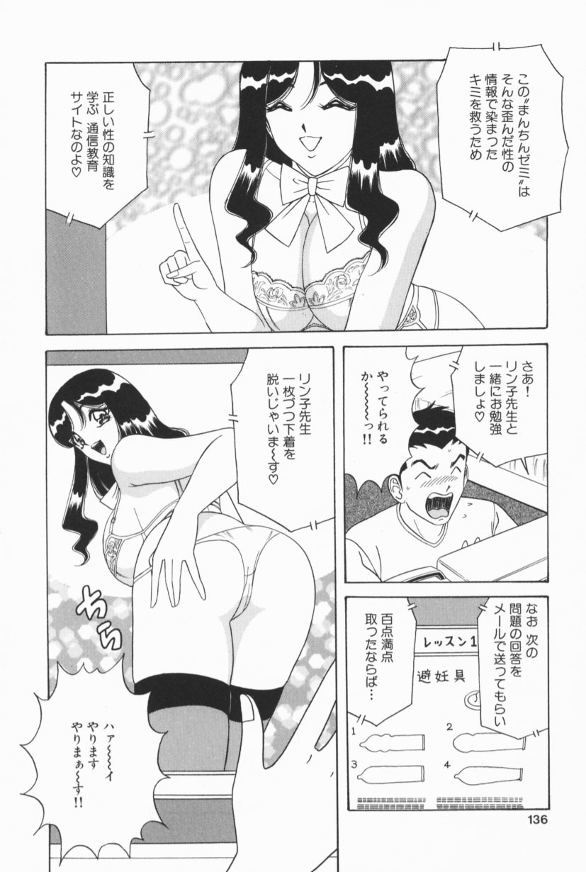 [Monota Rinu] Bakunyuu G Mate page 133 full