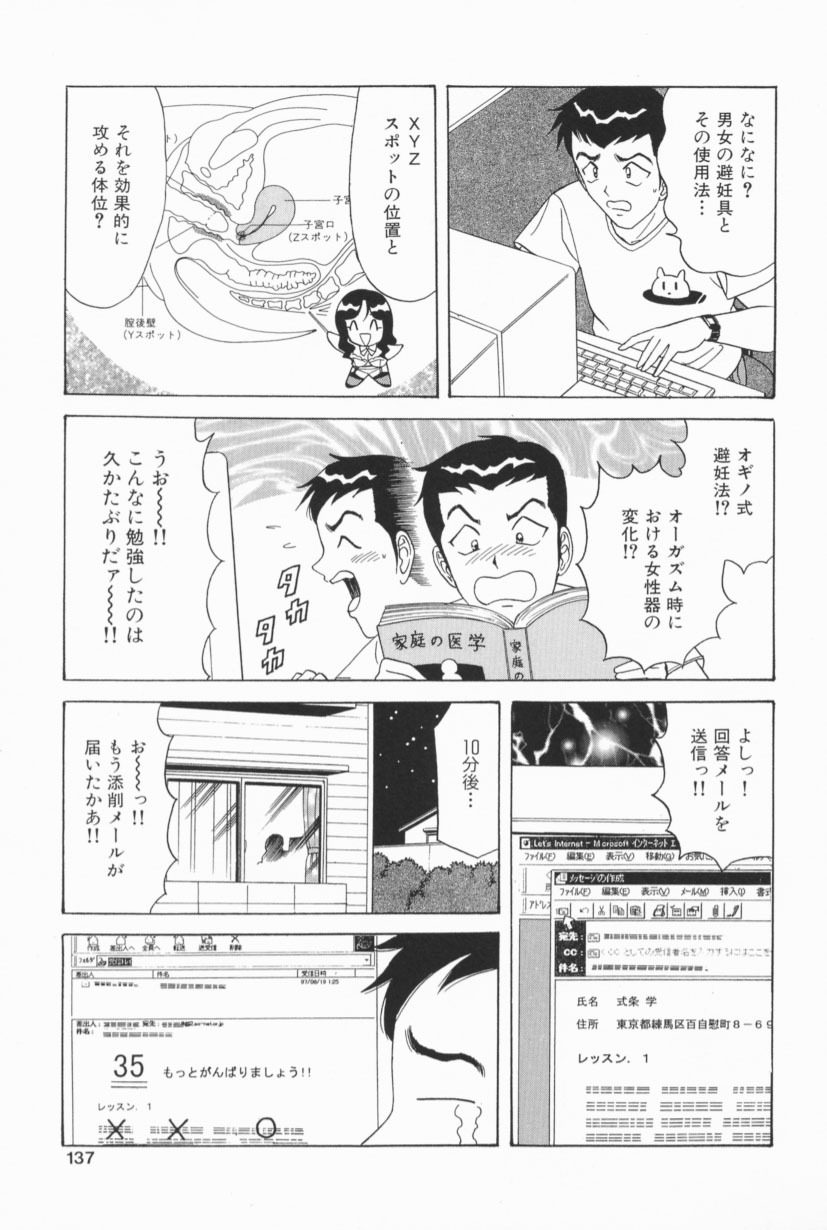 [Monota Rinu] Bakunyuu G Mate page 134 full