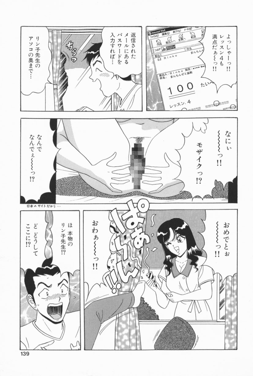 [Monota Rinu] Bakunyuu G Mate page 136 full