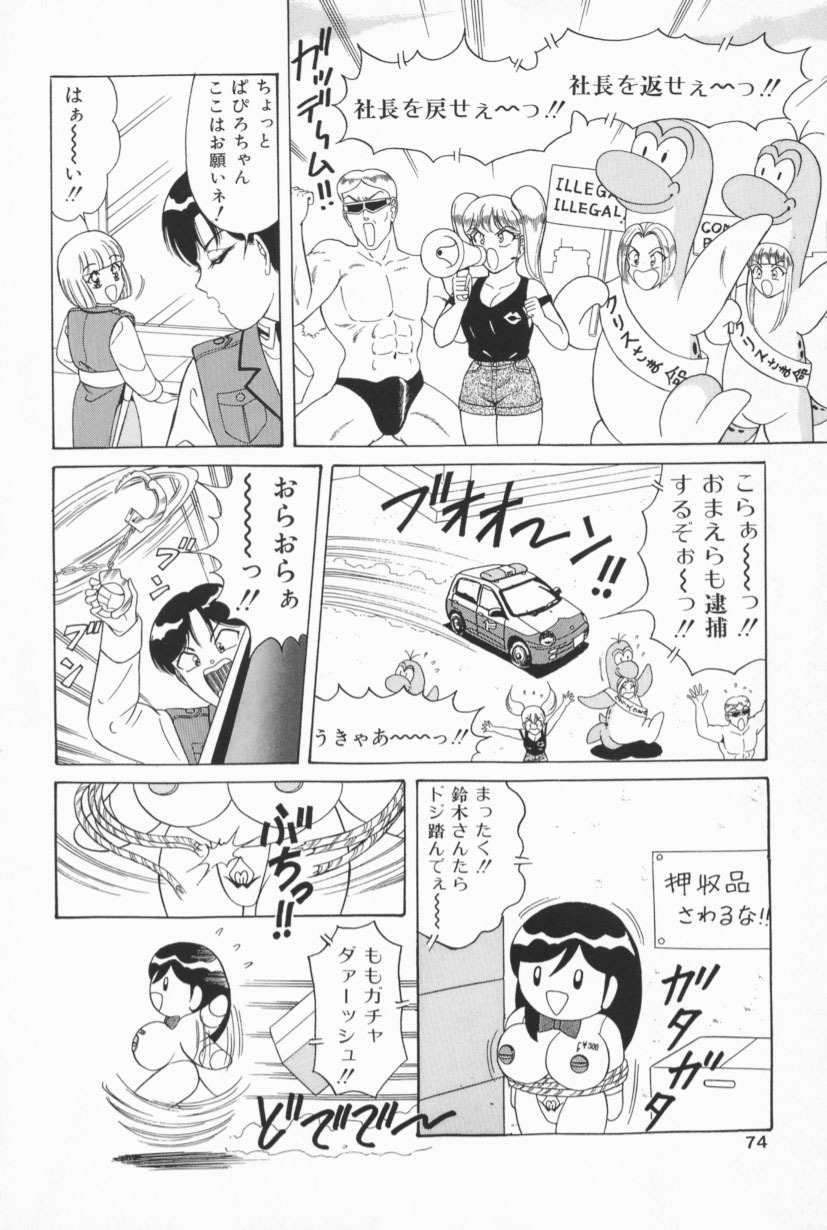 [Monota Rinu] Bakunyuu G Mate page 71 full