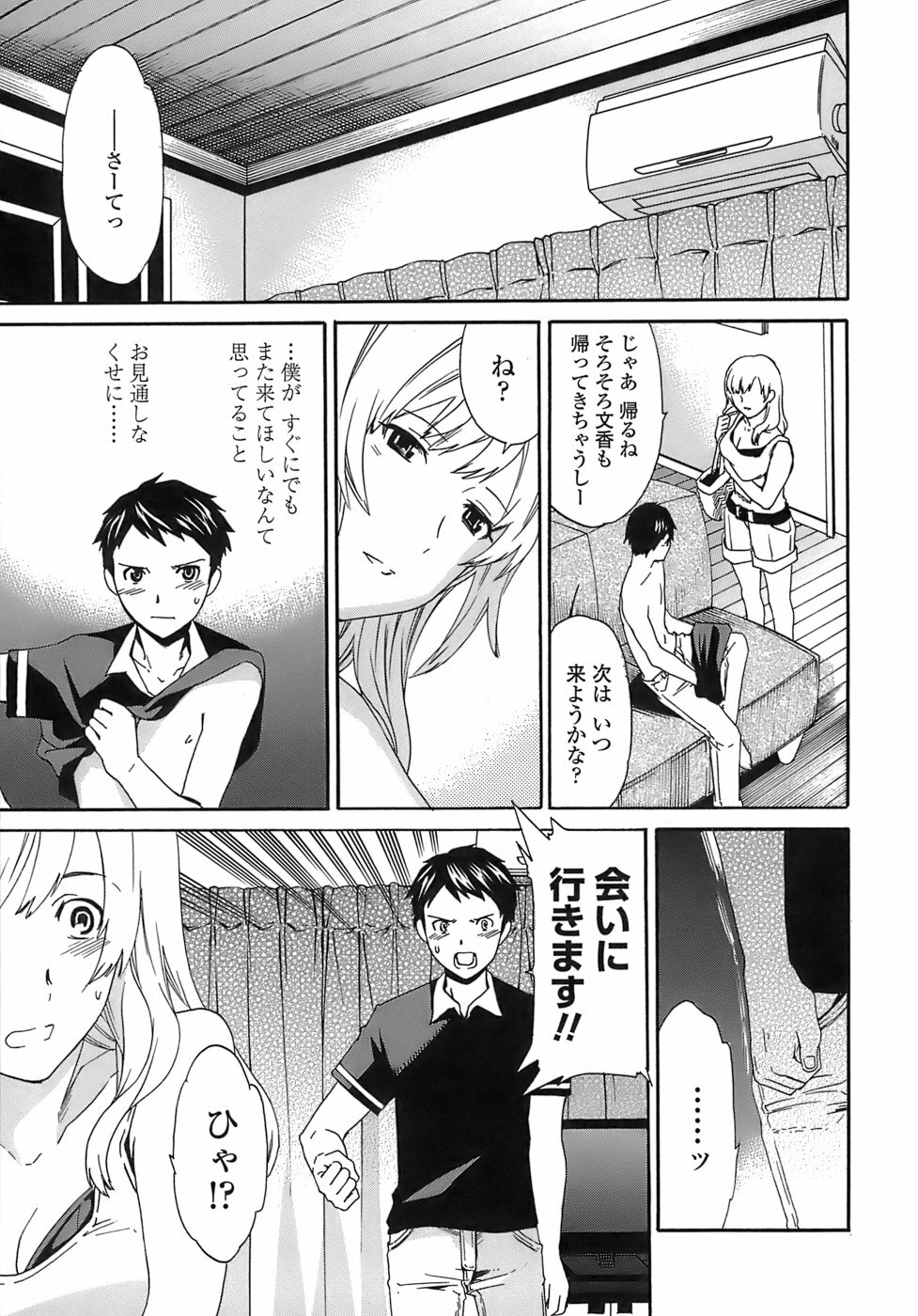 [Cuvie] Juicy Genteiban page 182 full
