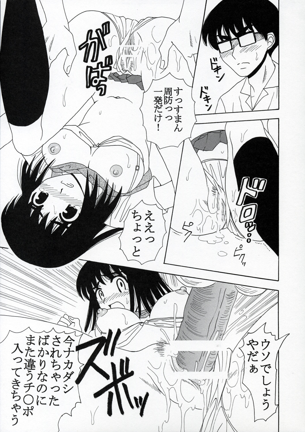 [St. Rio (Kitty)] Nakadashi Scramble 8 (School Rumble) page 10 full