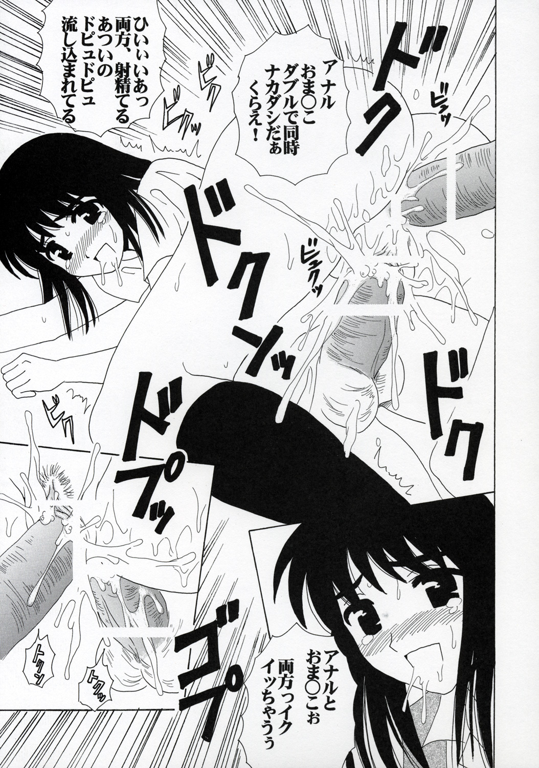 [St. Rio (Kitty)] Nakadashi Scramble 8 (School Rumble) page 18 full