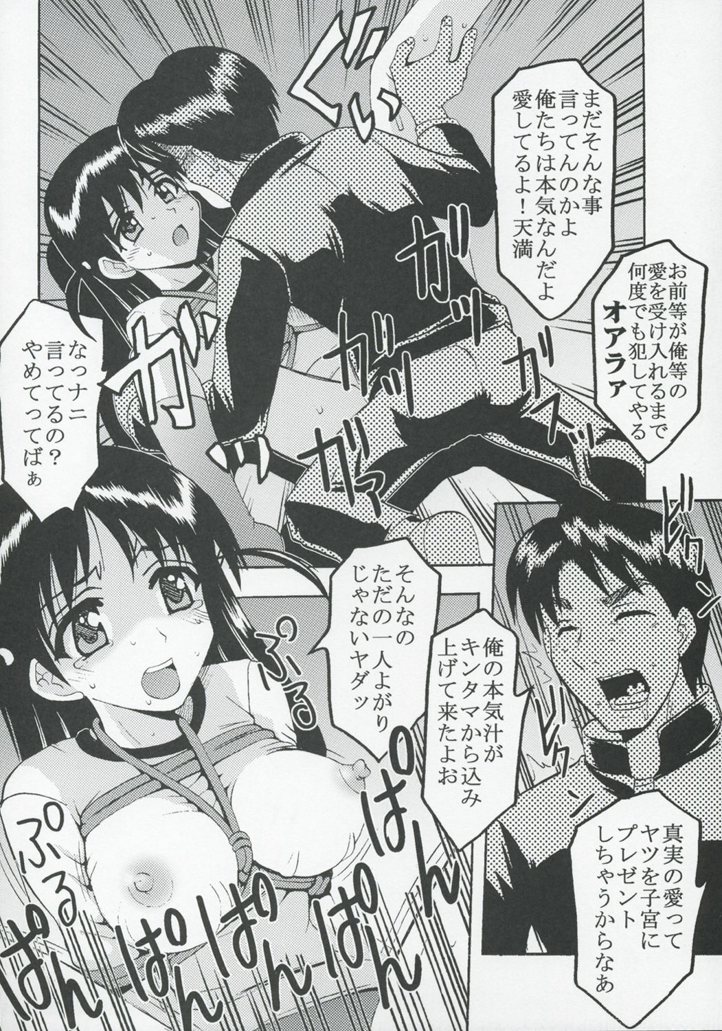 [St. Rio (Kitty)] Nakadashi Scramble 8 (School Rumble) page 21 full