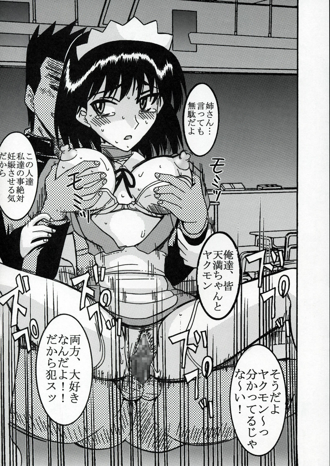 [St. Rio (Kitty)] Nakadashi Scramble 8 (School Rumble) page 23 full
