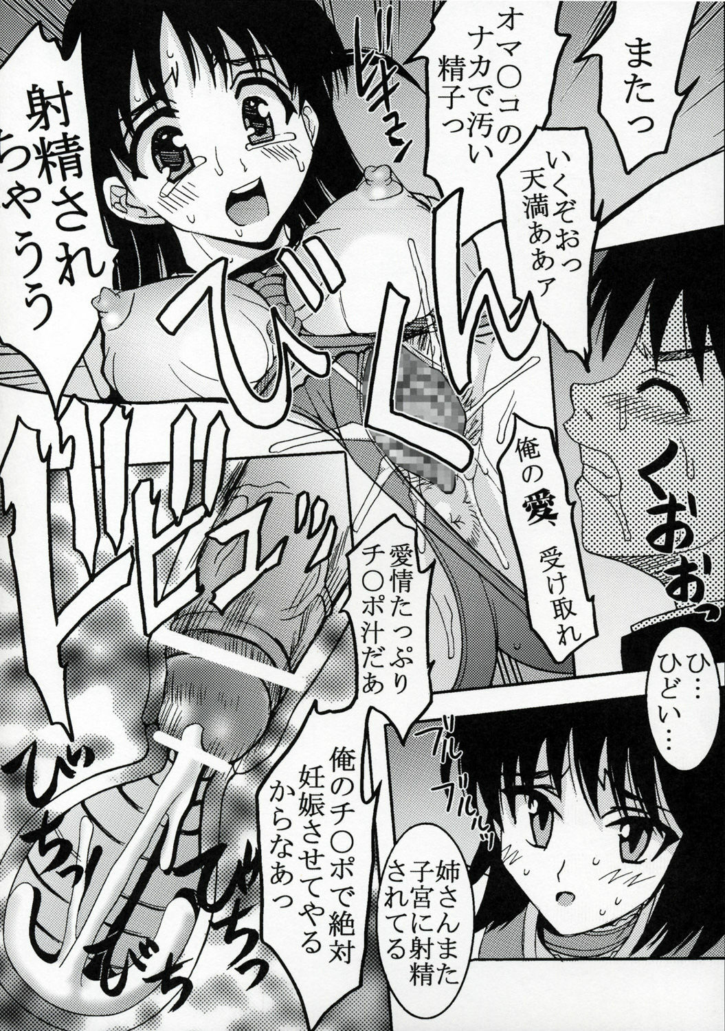 [St. Rio (Kitty)] Nakadashi Scramble 8 (School Rumble) page 25 full