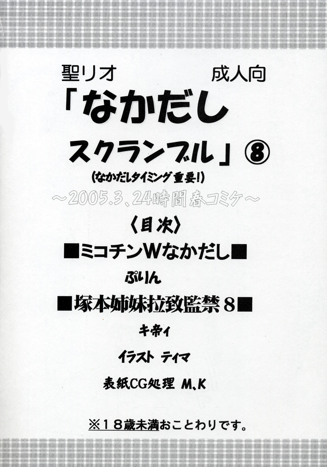 [St. Rio (Kitty)] Nakadashi Scramble 8 (School Rumble) page 3 full
