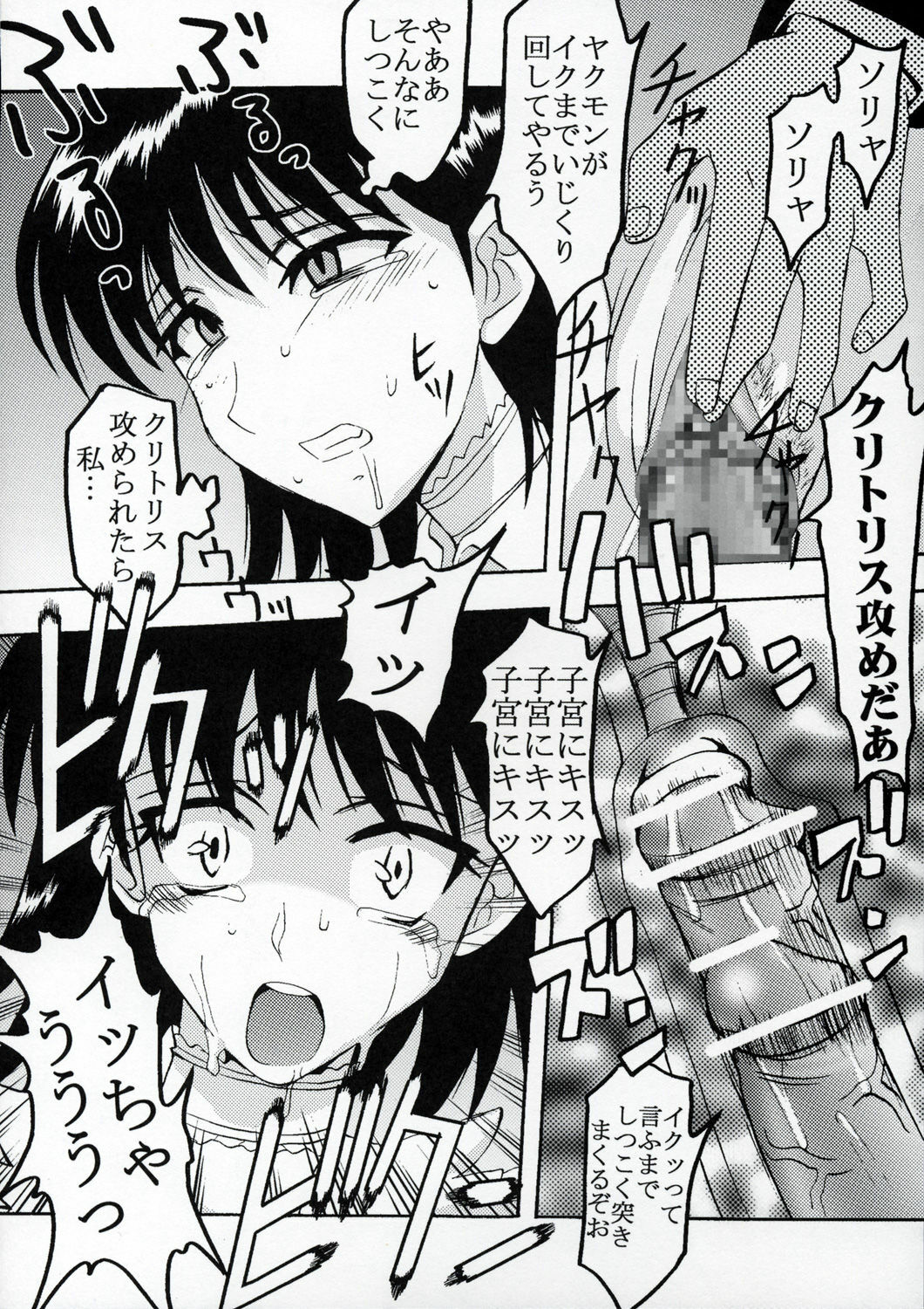 [St. Rio (Kitty)] Nakadashi Scramble 8 (School Rumble) page 33 full