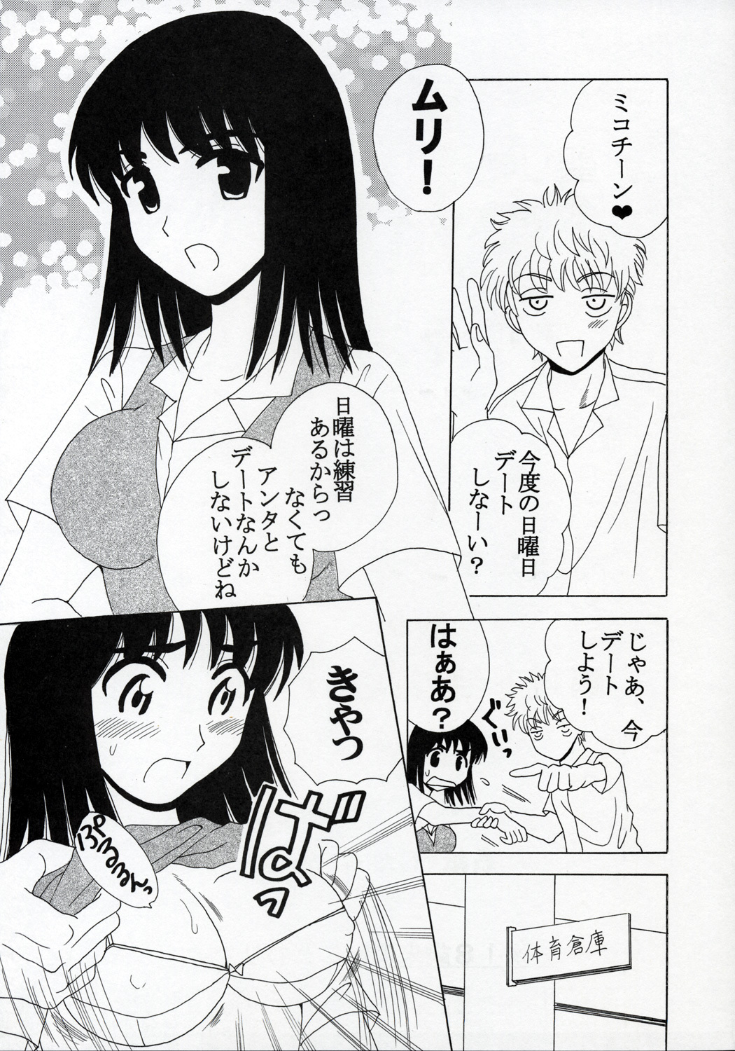 [St. Rio (Kitty)] Nakadashi Scramble 8 (School Rumble) page 4 full
