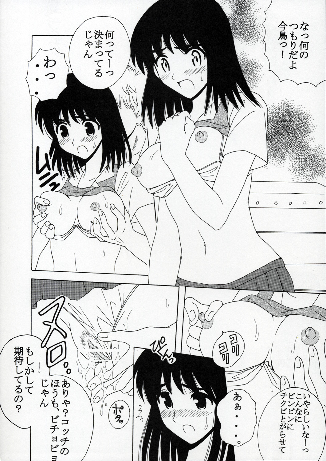 [St. Rio (Kitty)] Nakadashi Scramble 8 (School Rumble) page 5 full