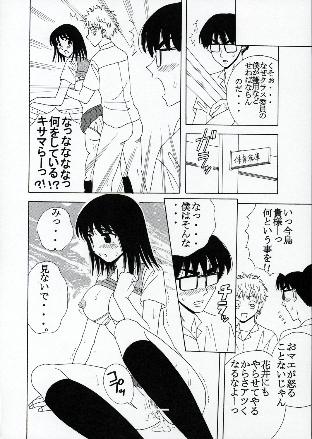 [St. Rio (Kitty)] Nakadashi Scramble 8 (School Rumble) page 9 full
