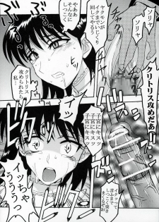 [St. Rio (Kitty)] Nakadashi Scramble 8 (School Rumble) - page 33