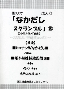 [St. Rio (Kitty)] Nakadashi Scramble 8 (School Rumble) - page 3