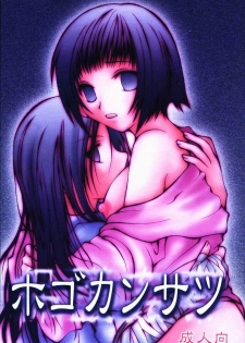 (C59) [Denchuu Rui (Denchuu Rui)] Hogo Kansatsu (Naruto)
