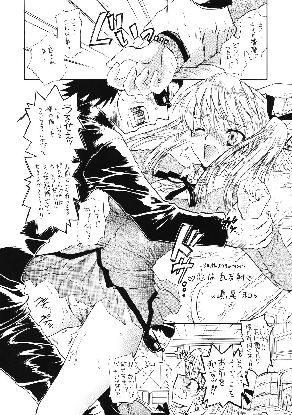 (C71) [Countack, Shoujo Gesshoku (Kojiki Ohji, Shimao Kazu)] Ren-ai Gakuen (School Rumble) page 15 full