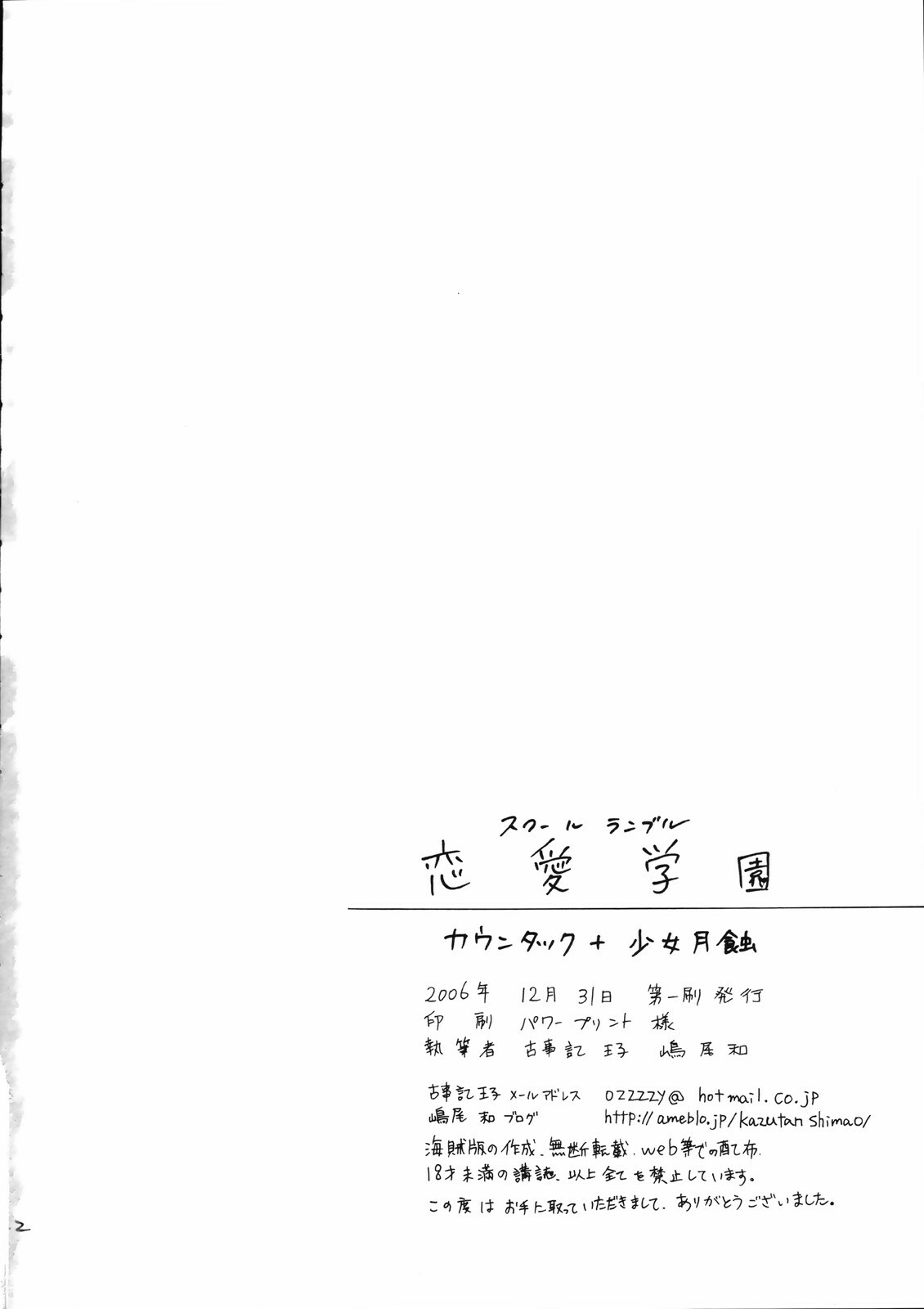 (C71) [Countack, Shoujo Gesshoku (Kojiki Ohji, Shimao Kazu)] Ren-ai Gakuen (School Rumble) page 22 full