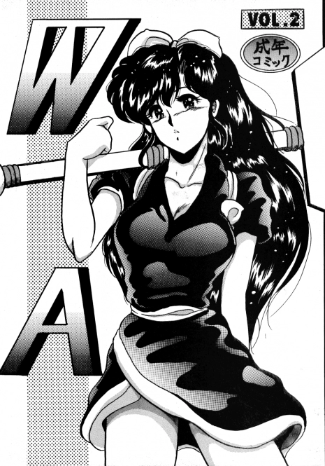 (C43) [L-Gauge Sha (Shouryuu)] WA 2 (Ranma 1/2, Bastard)
