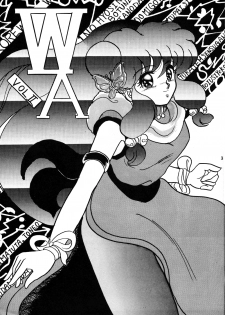 (C43) [L-Gauge Sha (Shouryuu)] WA 2 (Ranma 1/2, Bastard) - page 2