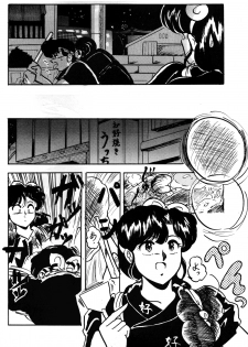 (C43) [L-Gauge Sha (Shouryuu)] WA 2 (Ranma 1/2, Bastard) - page 7