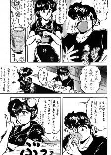 (C43) [L-Gauge Sha (Shouryuu)] WA 2 (Ranma 1/2, Bastard) - page 8