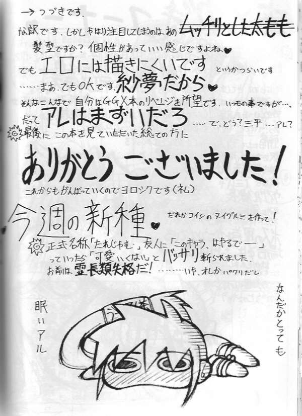 [W-Guys] THAT'S Enter Tainment (Guilty Gear) page 22 full
