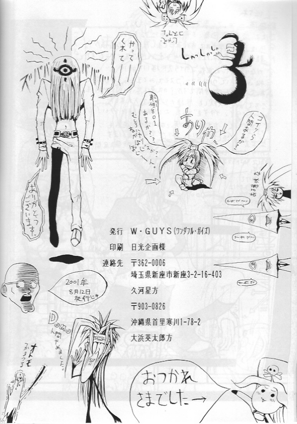 [W-Guys] THAT'S Enter Tainment (Guilty Gear) page 40 full
