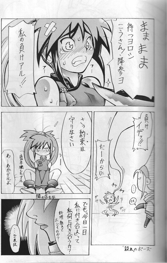 [W-Guys] THAT'S Enter Tainment (Guilty Gear) page 5 full