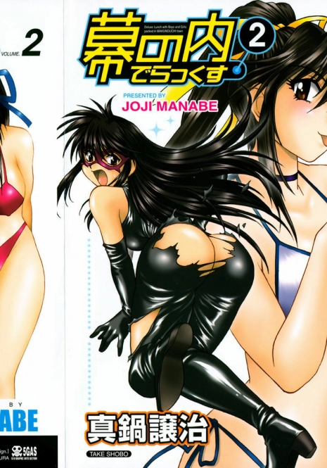[Manabe Jouji] Makunouchi Deluxe 2