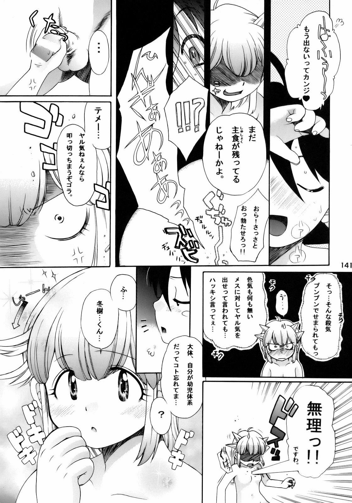 (C70) [Tsurikichi Doumei (Various)] Ero no Gunzou III ~Neburiai Hora!~ (Keroro Gunsou) page 140 full