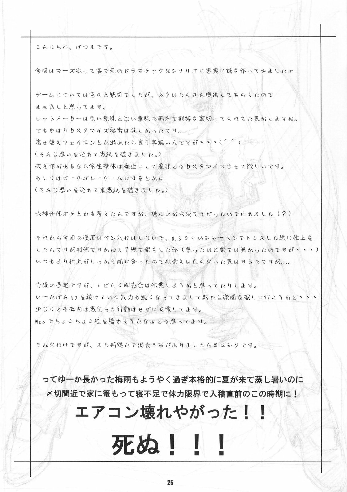 (C64) [Matsuge Club (Getsuma)] Kasei Fu Ha Mita! (Virtual On) page 24 full