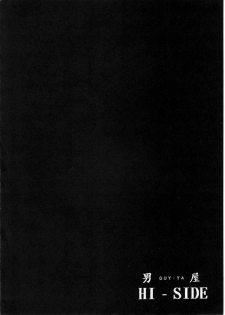 (C50) [GUY-YA (Various)] HI-SIDE Ver. 03 (Various) - page 5