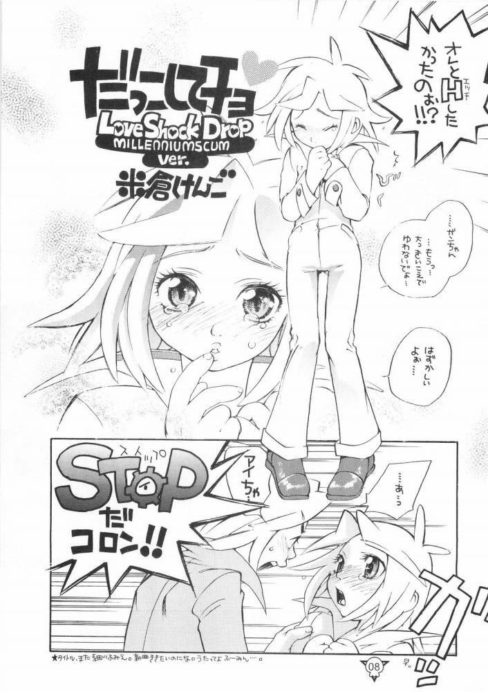 (CR27) [BASIC CHAMPIONS (Various)] MILLENNIUM SCUM (Yatterman) page 7 full