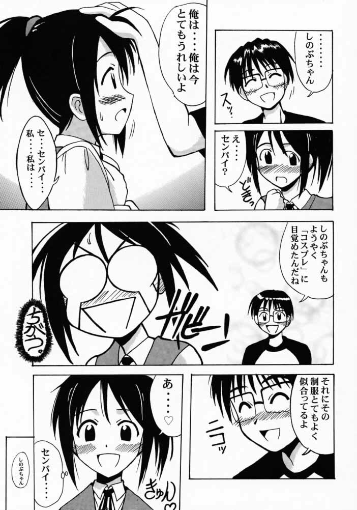 [Big Boss (Hontai Bai)] Shinobu SP. (Love Hina) page 10 full