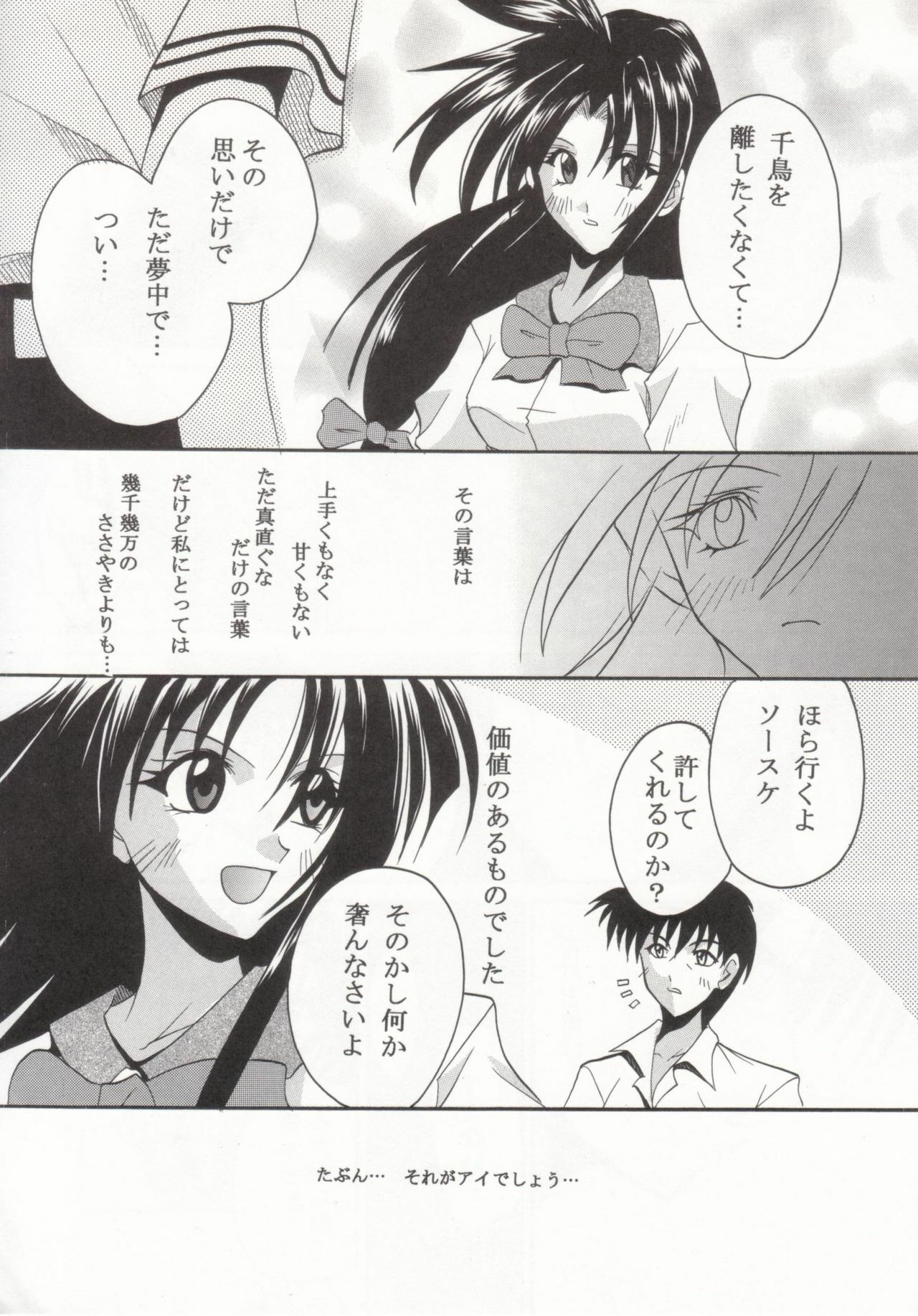 [St. Rio (Kitty, Ishikawa Jippei)] Full Otaku Panic 2 (Full Metal Panic!) page 23 full