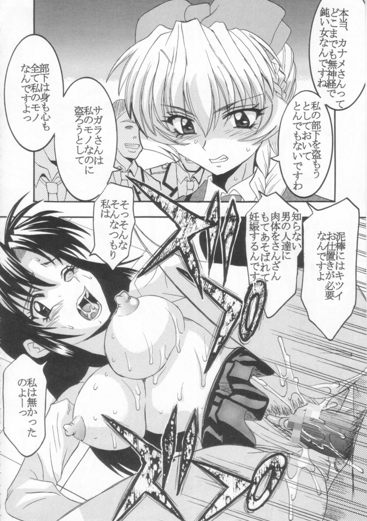 [St. Rio (Kitty, Ishikawa Jippei)] Full Otaku Panic 2 (Full Metal Panic!) page 45 full