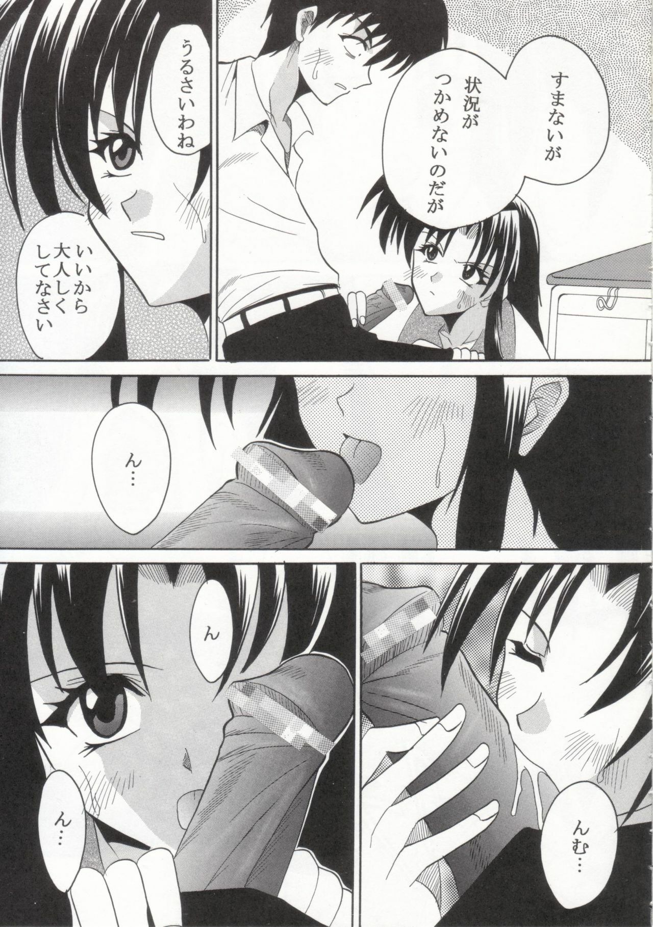 [St. Rio (Kitty, Ishikawa Jippei)] Full Otaku Panic 2 (Full Metal Panic!) page 6 full