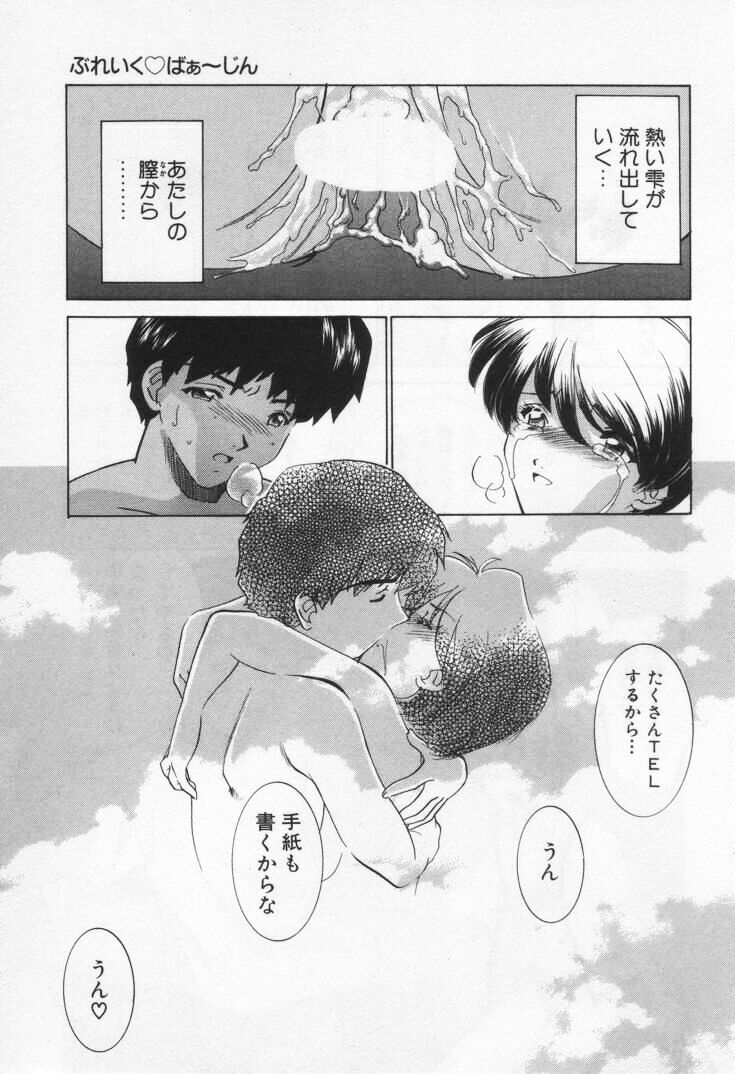 [Sada Ko-ji] Break Virgin page 103 full