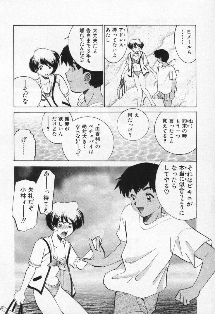 [Sada Ko-ji] Break Virgin page 104 full