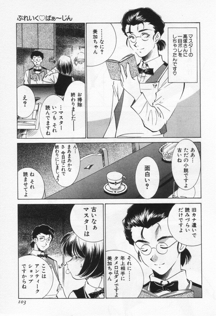 [Sada Ko-ji] Break Virgin page 107 full
