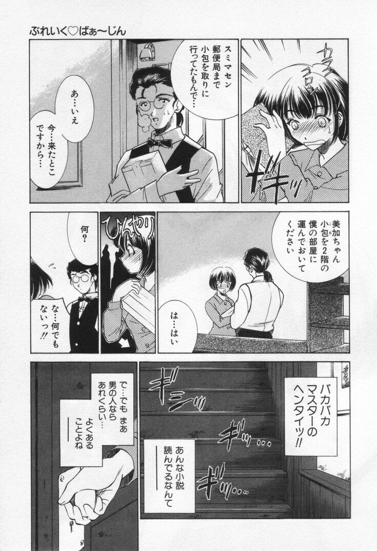[Sada Ko-ji] Break Virgin page 111 full