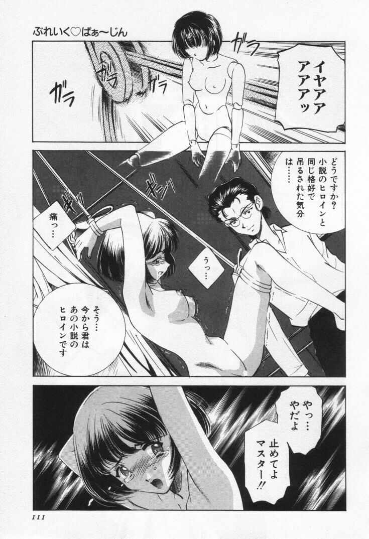 [Sada Ko-ji] Break Virgin page 115 full