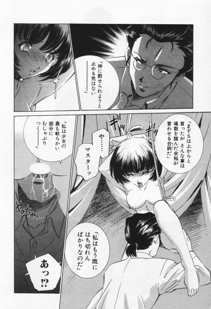 [Sada Ko-ji] Break Virgin page 116 full