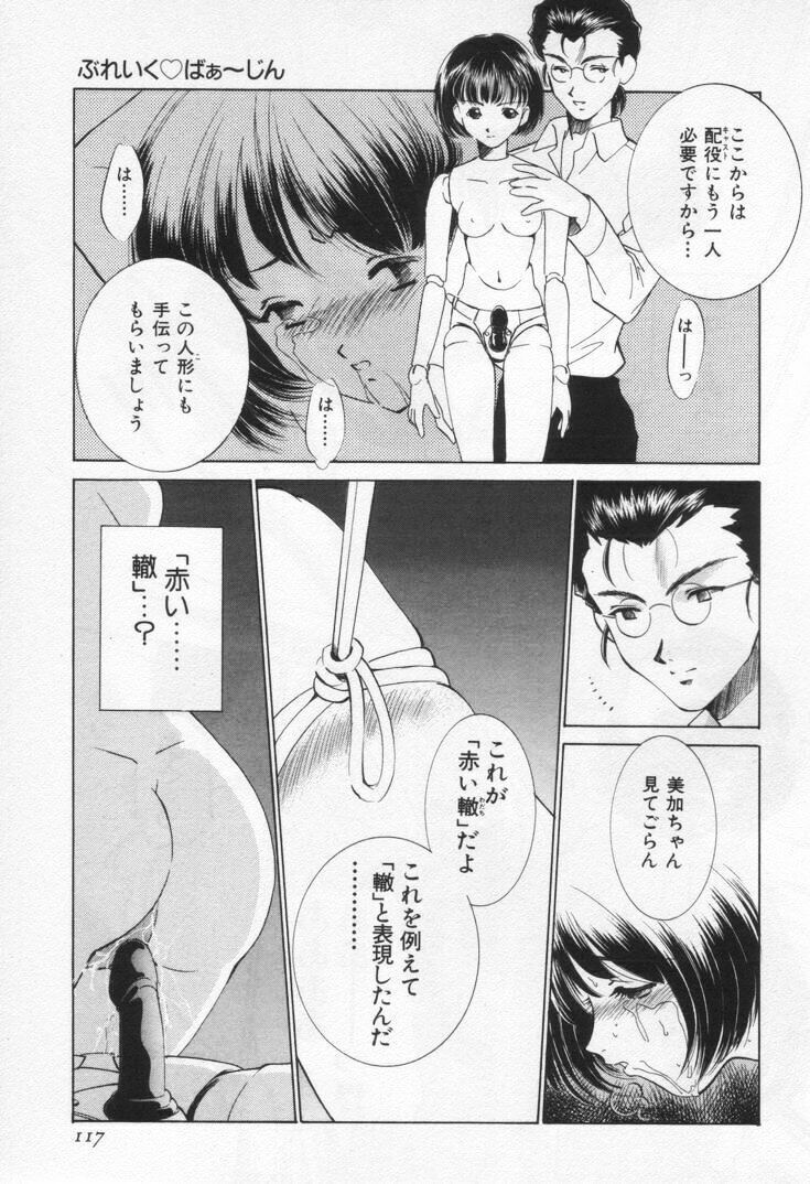 [Sada Ko-ji] Break Virgin page 121 full